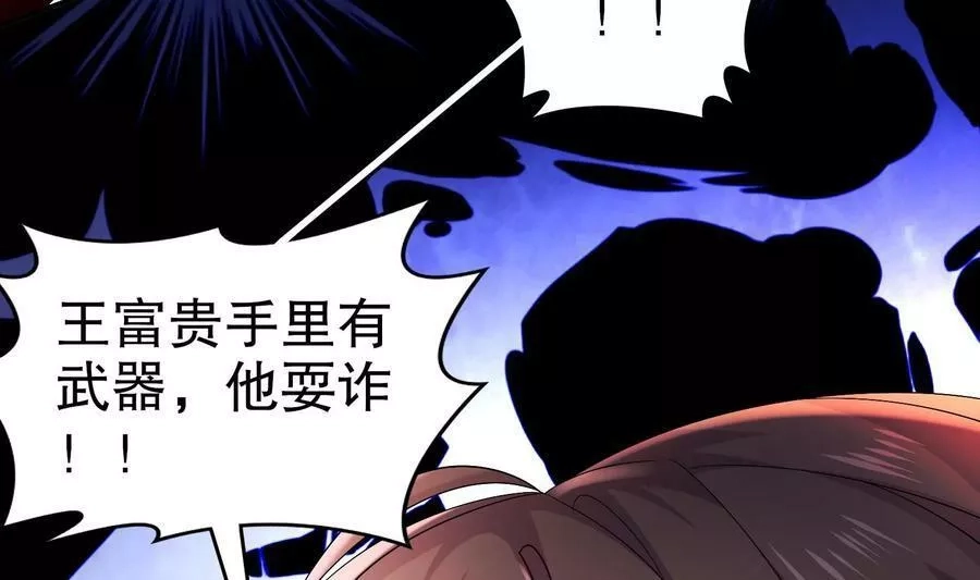 我靠签到逆天改命,77 第76话 感谢富贵的骚助攻,第78张